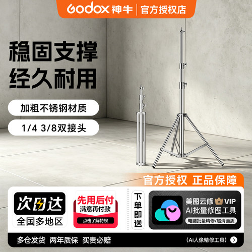 神牛摄影灯架2.8M不锈钢三脚支架