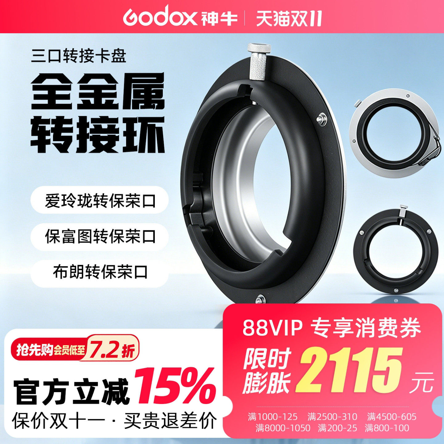 保富图转接环 布朗转保荣口卡盘神牛SN14/13保荣口转爱玲珑卡口闪光灯霸王口卡盘摄影灯柔光箱卡盘转换