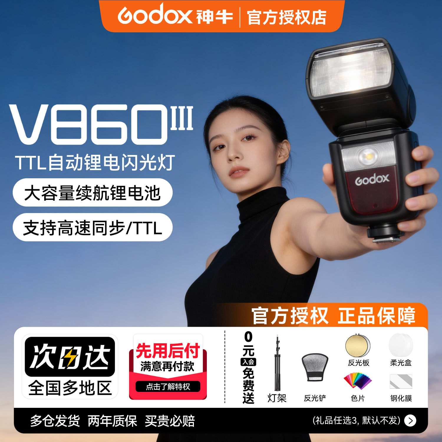 【入会领豪礼】Godox神牛v860III三代二代机顶闪光灯TTL高速同步适用于佳能尼康索尼富士单反微单热靴灯旗舰