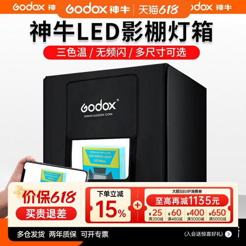 神牛LSD小型LED补光灯静物摄影箱