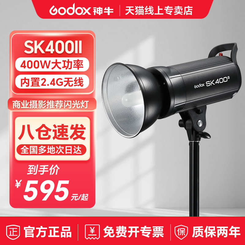 Godox 神牛摄影灯SK400W II二代闪光灯套装人像静物产品拍照拍