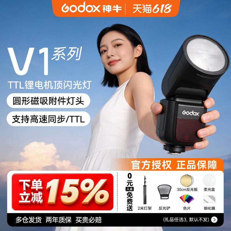 【入会送赠品】Godox神牛官方V1 v1Pro mid 机顶闪光灯摄影V100外拍机顶闪佳能尼康索尼富士单反相机