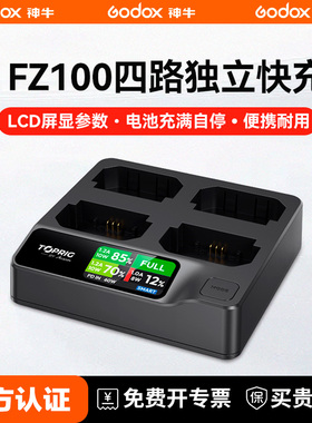 致迅TOPRIG 索尼-FZ100四路快速充电器PD快充Sony a7m4  a7m3 A7R4 A7S3 FX3 FX30相机电池四通道充电底座