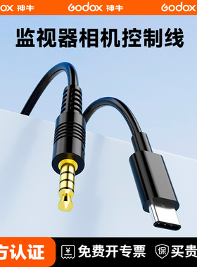 神牛GM55/6s/7s监视器专用微单相机快门控制线对焦录制HDMI传输线适用于索尼尼康佳能富士相机录制控制