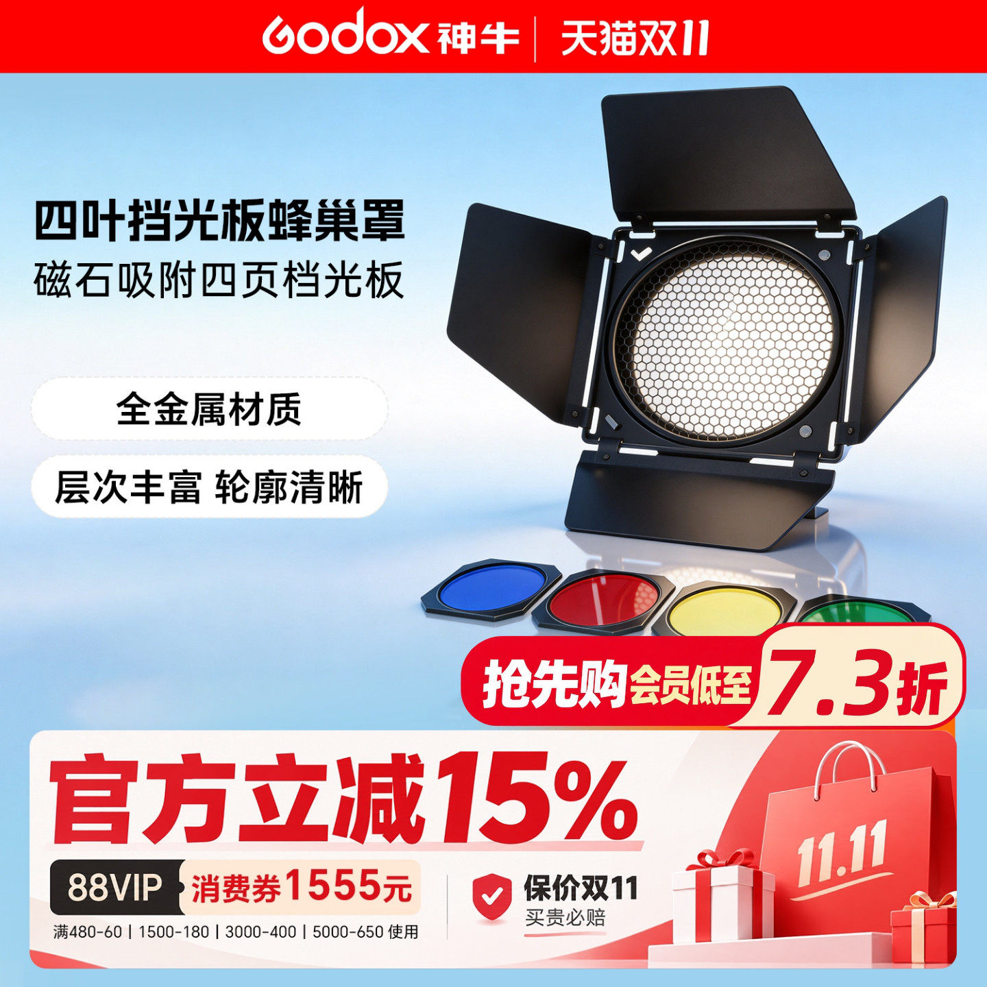 Godox 神牛标准罩BD04四叶挡板滤色片轮廓光蜂窝蜂巢保荣口标准罩闪光灯常亮灯霸王口摄影棚四页挡板光效附件