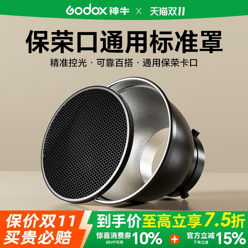 通用保荣口四叶蜂巢挡板标准罩