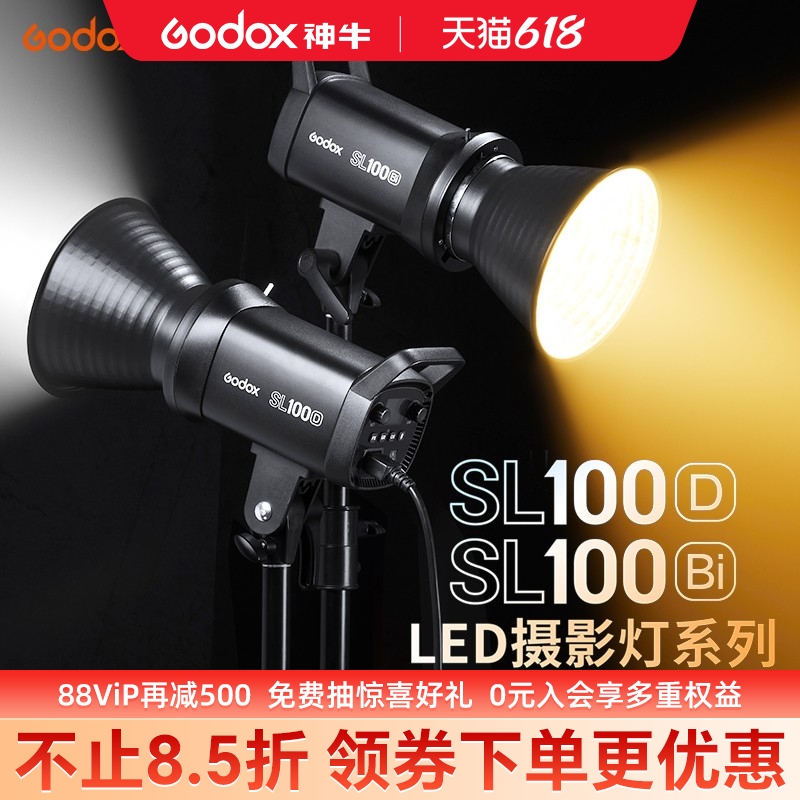 Godox神牛SL100 D冷暖双色温LED直播间补光灯100W直播灯SL100Bi发丝灯暖光深抛常亮灯摄影棚拍照专业摄影灯-封面