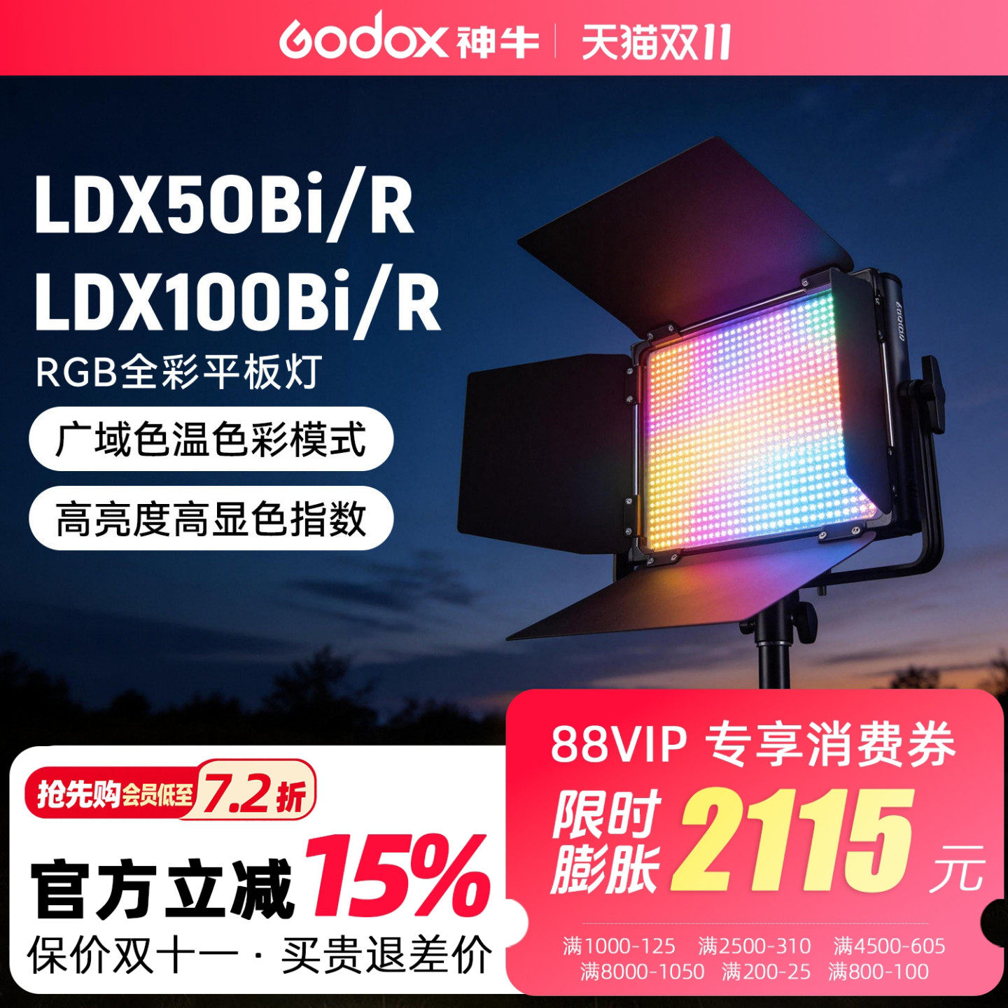 旗舰版-神牛RGB全彩平板补光灯