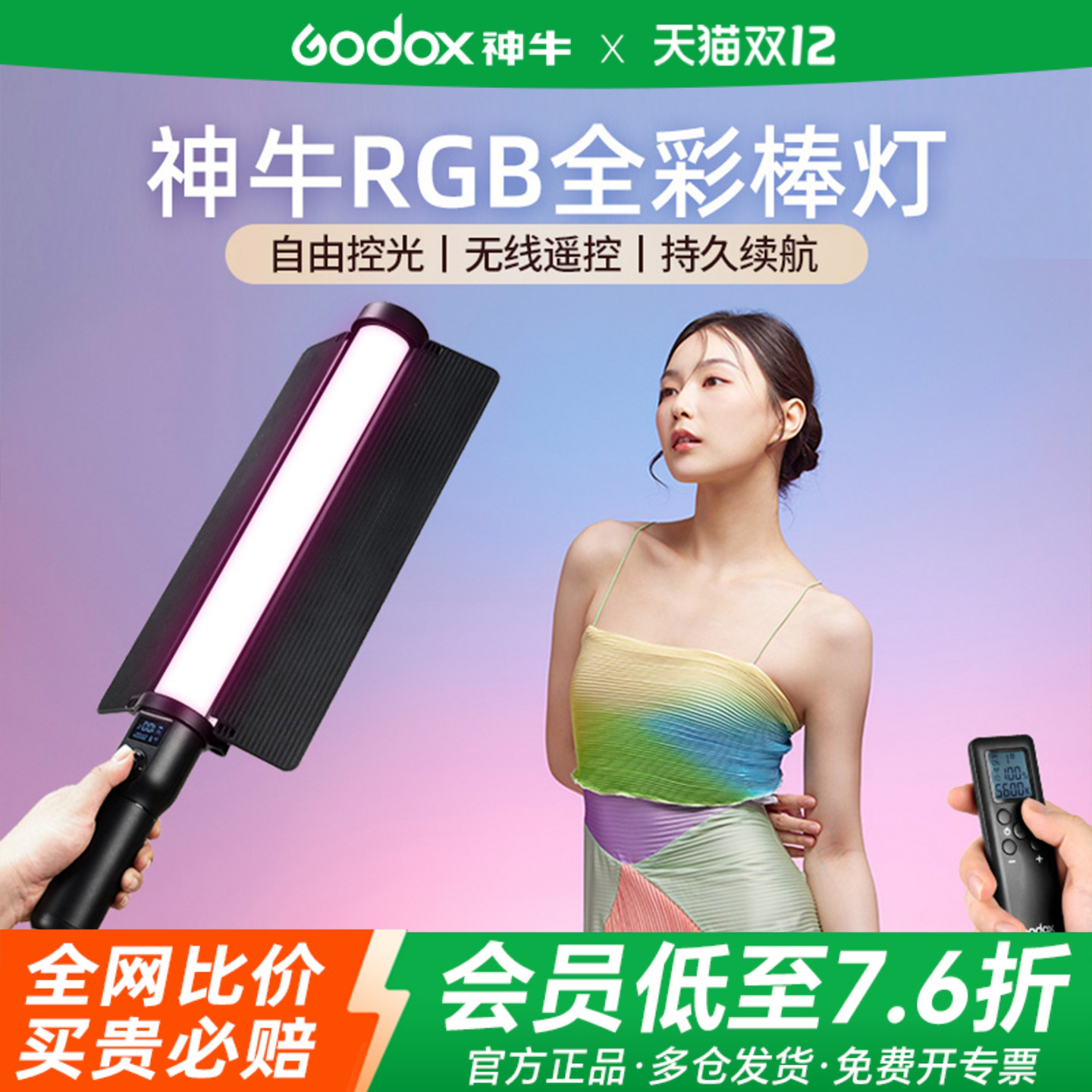 神牛RGB夜景人像补光灯LED补光棒