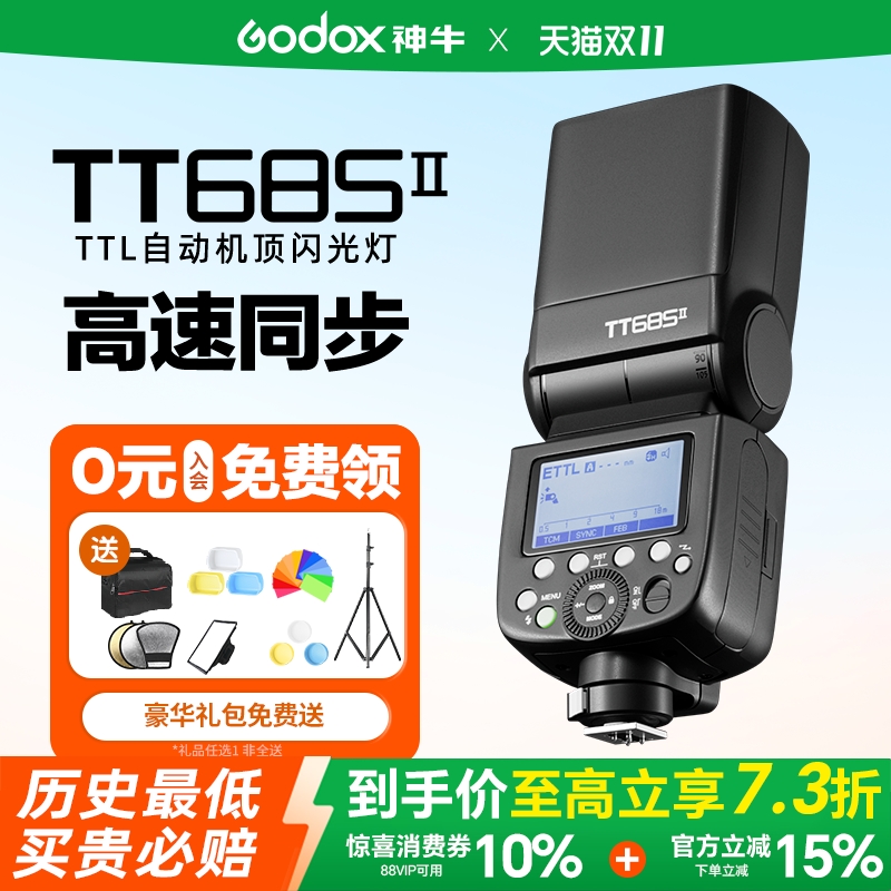 神牛TT685II二代闪光灯