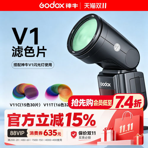 神牛圆形灯头闪光灯色温滤色片