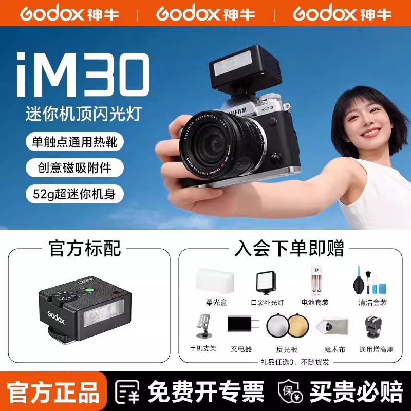【支持消费卷】神牛iM30/IM20 iA32迷你复古闪光灯微单机顶适用索尼zv10尼康z30理光GR3富士XT5佳能R50通用型