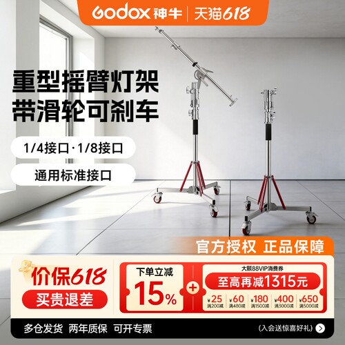 [顺丰包邮]神牛重型滑轮顶灯灯架