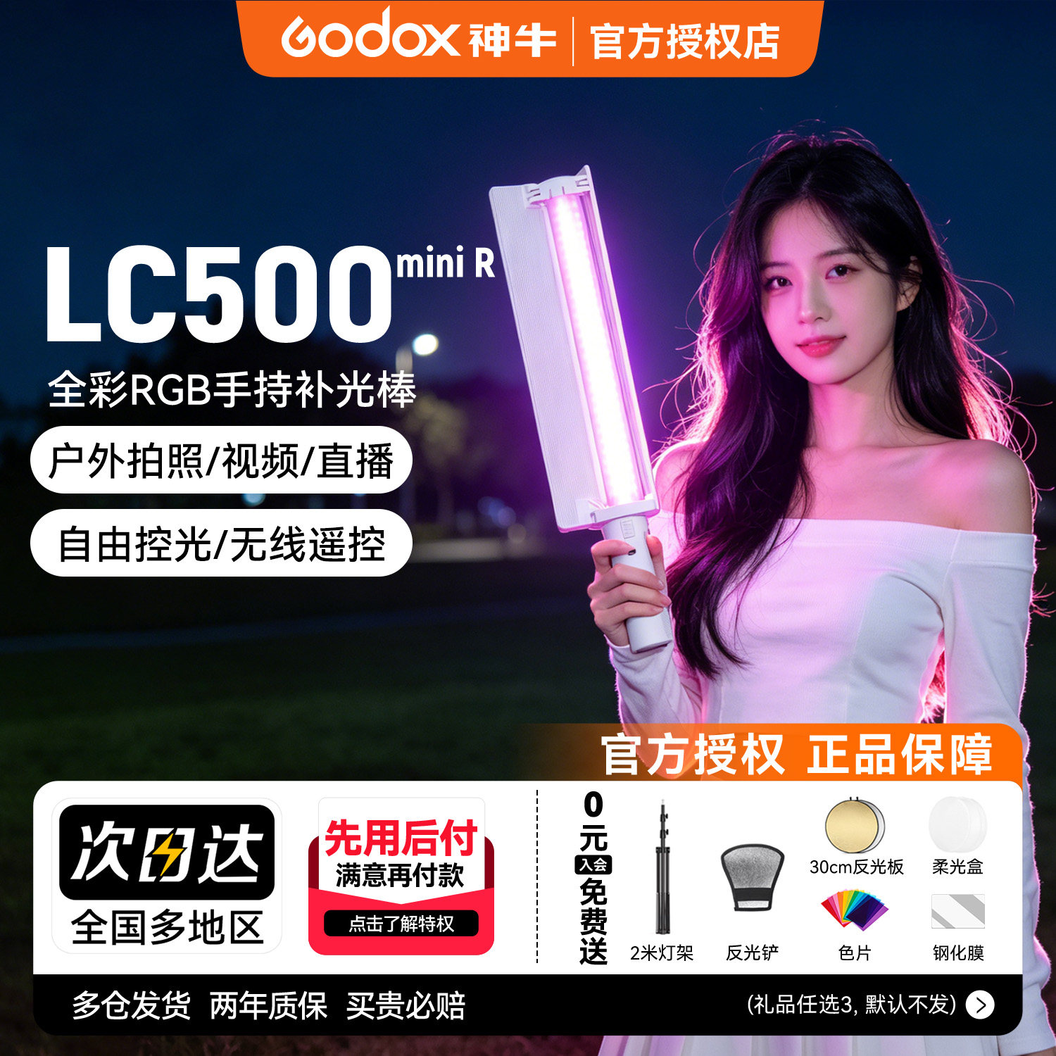 【入会领豪礼】神牛LC500mini R 手持补光灯RGB户外夜景人像LC1000补光棒冰灯摄影LED棒灯直播轮廓