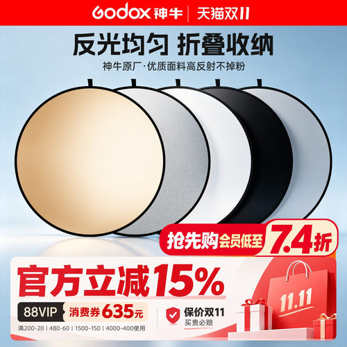 神牛二合一五合一拍照补光反光板