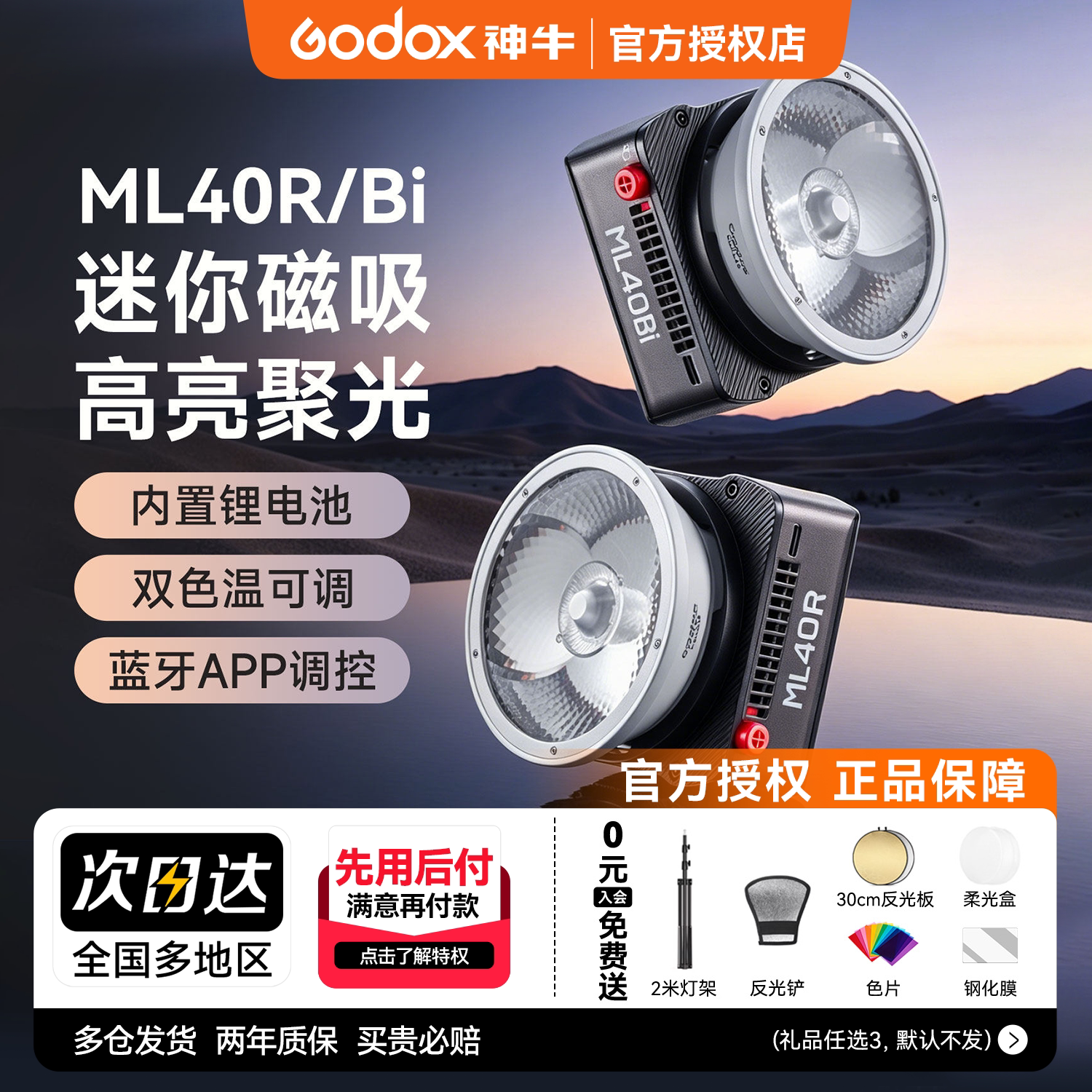 【入会享豪礼】 神牛ML40Bi打光灯ML40R直播灯摄影口袋补光灯40w手持便携人像常亮灯双色温RGB全彩氛围灯