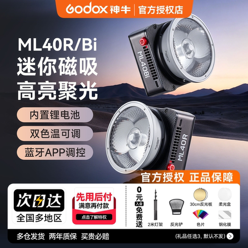 现货-[支持大额消费卷] 神牛ML40Bi打光灯ML40R直播灯摄影口袋补光灯手持人像常亮灯双色温RGB全彩氛围灯