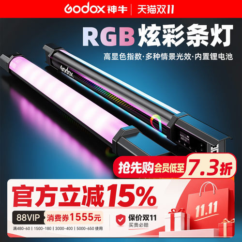 神牛TL系列补光灯RGB全彩棒灯