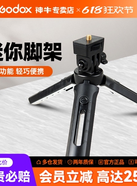 神牛MT01迷你三脚架便携式三脚支架 摄影闪光灯LED摄像灯ML100bi