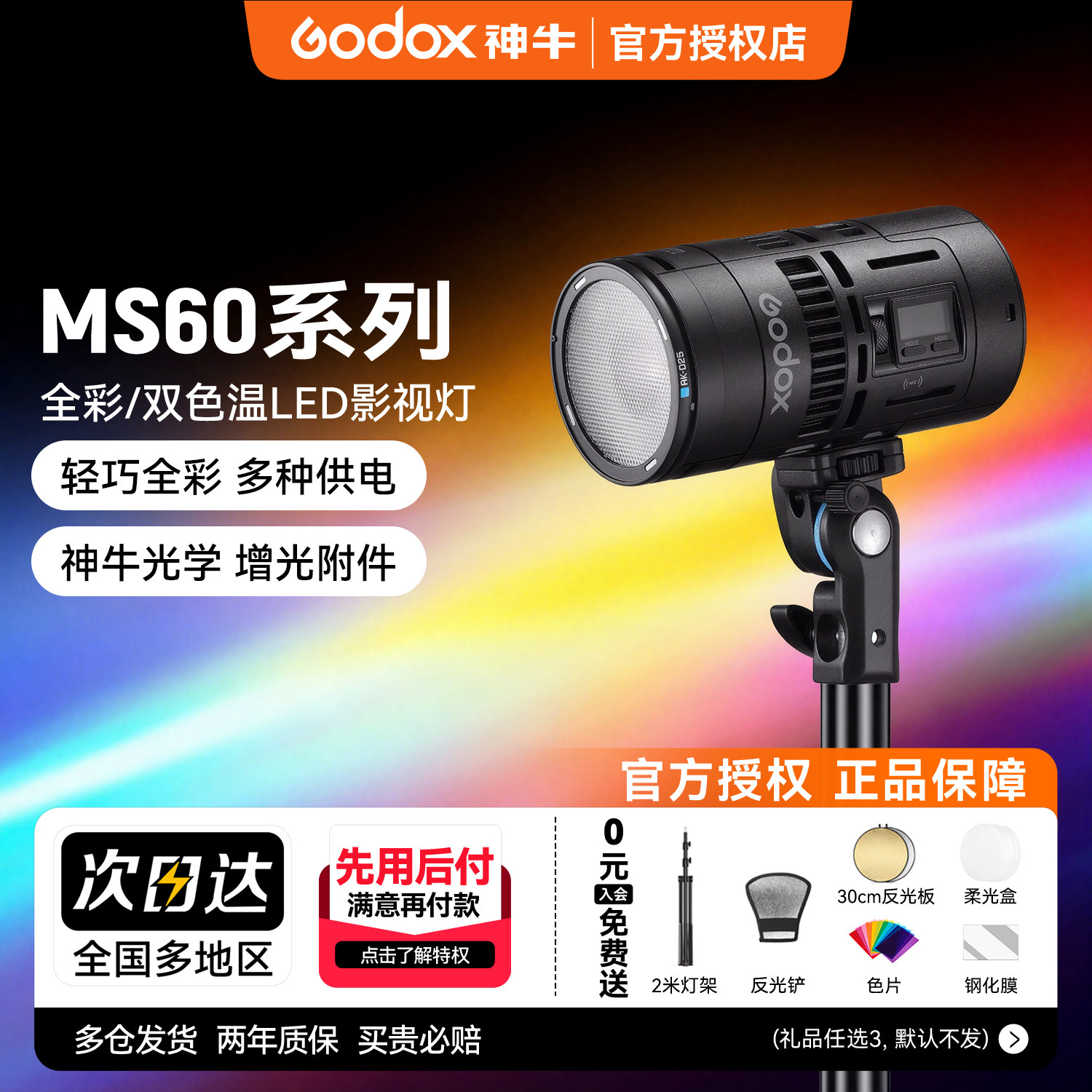 神牛诺力MS RS60R/Bi双色温补光灯RGB常亮灯摄影拍照人像视频造型聚光灯外拍补光夜景室内全彩氛围灯透镜射灯