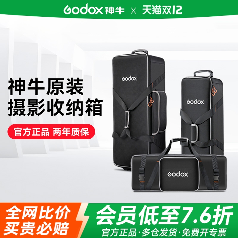 神牛灯具箱摄影灯肩背拉杆收纳箱