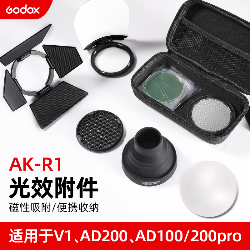 神牛AK-R1光效蜂巢套装H200R圆形分体灯头附件柔光罩色片适用AD200/AD200PRO/AD100外拍灯V1机顶闪光灯收纳包