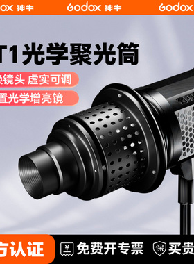 摄影聚光筒OT1聚光筒保荣口影棚摄影灯神牛闪光灯LED南光束光筒高清投影可调焦爱图仕聚光镜光影镜头通用