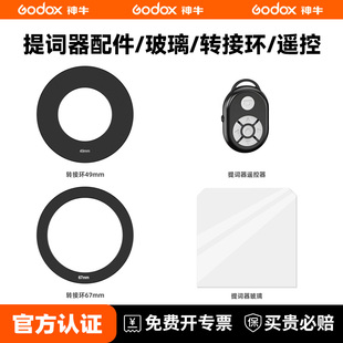82mm转接环百视悦遥控器大屏幕直播专用手机口播相机演讲提字器 F8直播提词器配件玻璃49