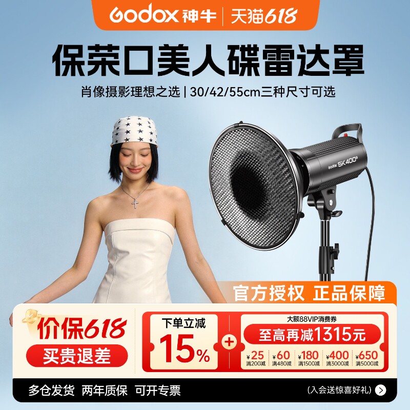 Godox神牛42/55cm雷达罩42寸蜂巢蜂窝网摄影反光罩静物拍照美人碟柔光布保荣卡口影棚影室灯拍摄附件通用器材