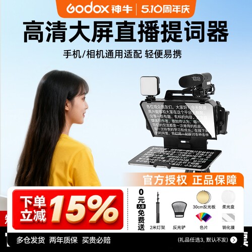 平板相机手机通用大屏幕提词器