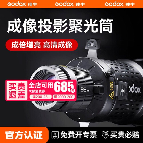 Godox神牛聚光筒高清成像投影器