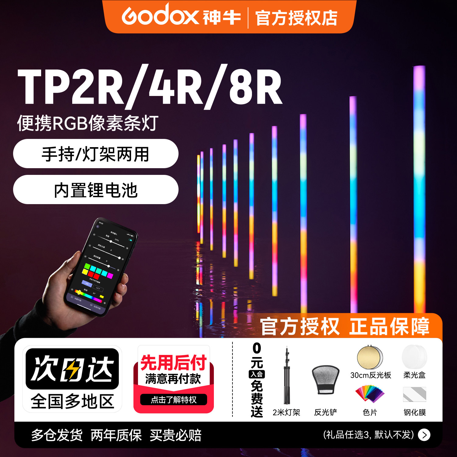 神牛诺力RGB像素灯TP2R双色温灯条4R/8R影棚片场人像广告摄影打光灯主播直播拍摄手持外拍户外LED棒灯冰灯