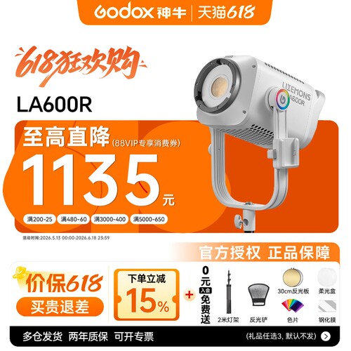 神牛LA600R全彩补光灯600W直播