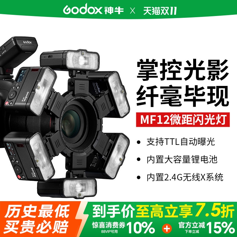 神牛MF机顶闪光灯环形微距打光灯