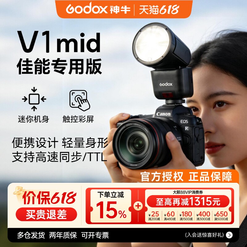 【佳能专用】神牛V1mid闪光灯相机闪光灯机顶热靴闪光灯适用于佳能R10 R8 R7 R6 70D 5d4 550D高速同步补光灯