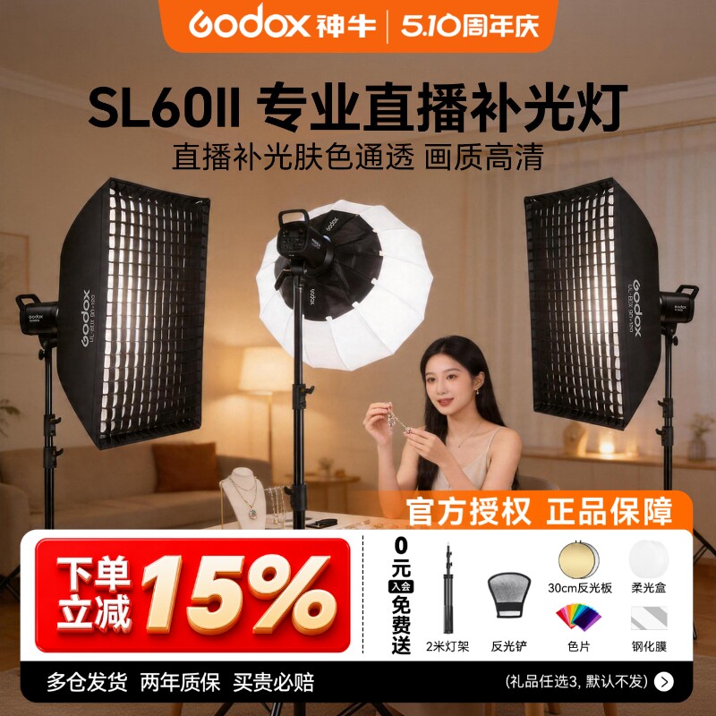 【12期免息】神牛SL60II BI双色温直播补光灯LED直播间SL60IID打光灯60W摄影棚摄影灯常亮灯拍照旗舰款柔光灯