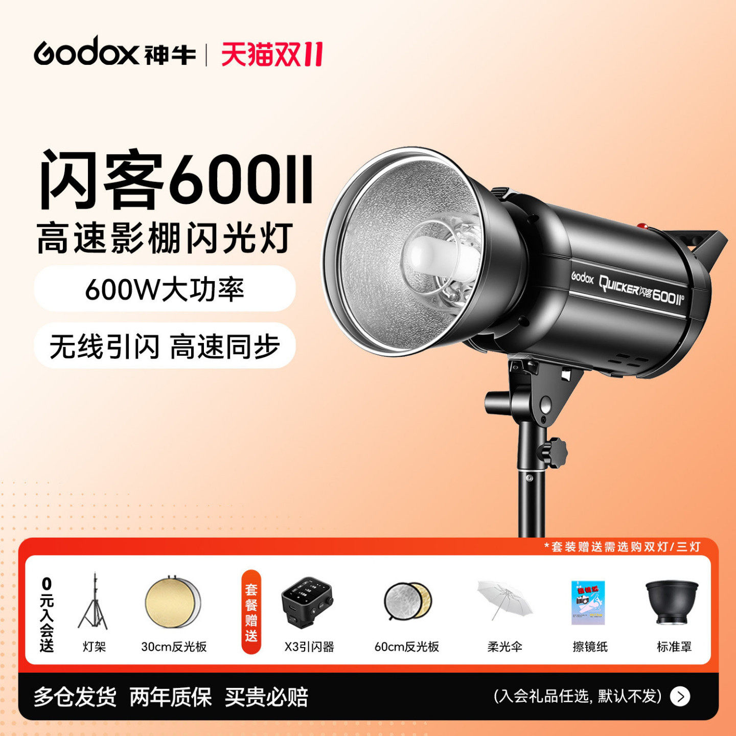 神牛闪客高速闪光灯QT600M II高速同步二代摄影灯600W影室灯QT800/1200W专业人像抓怕摄影棚影楼静物