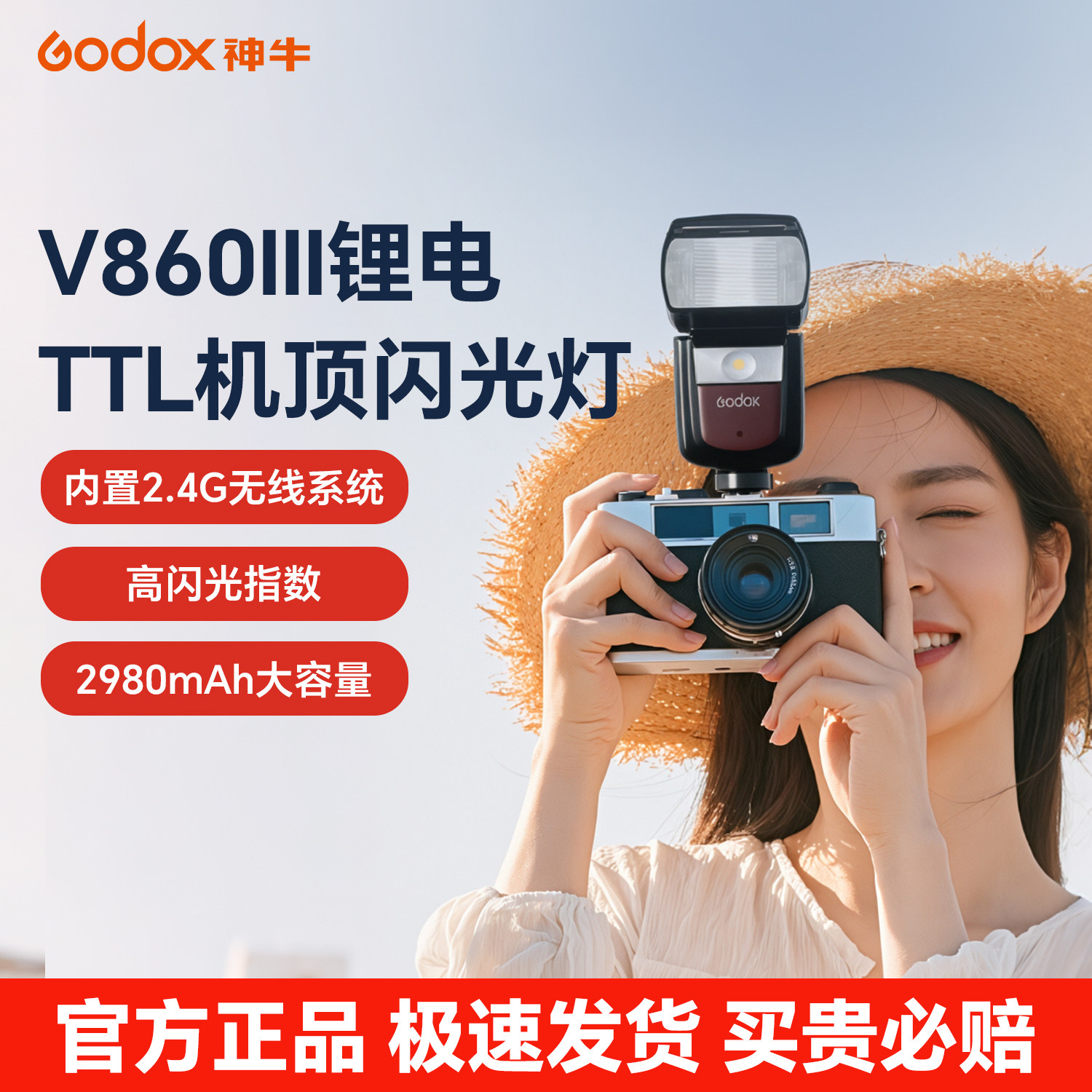 【尼康专用】Godox神牛v860III三代机顶闪光灯TTL高速同步热靴灯适用于尼康z30 z5 z63 z62 z8 z50 d850 d90
