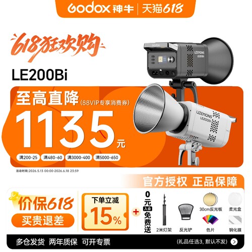 神牛LE200D/Bi双色温直播补光灯