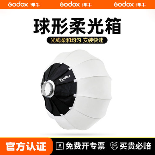 神牛灯笼罩遮菲柔光球保荣柔光箱