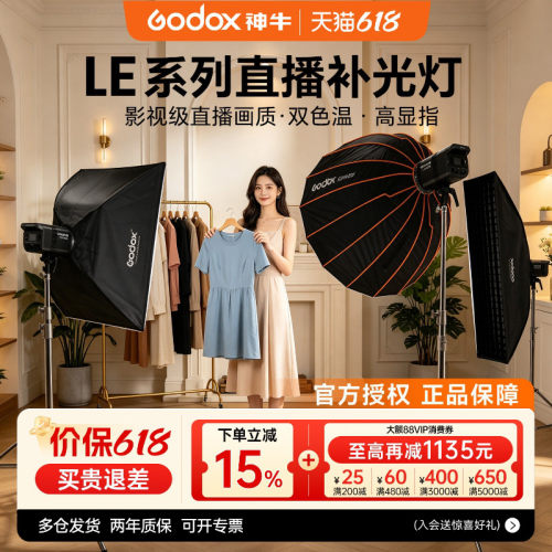 全身出镜类直播间方案LE200Bi