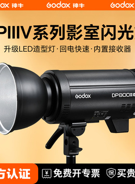 神牛DP400IIIV四代摄影闪光灯DP600/800/1000大功率影棚室内人像模特静物服装拍照600W影室灯专业拍摄闪光灯