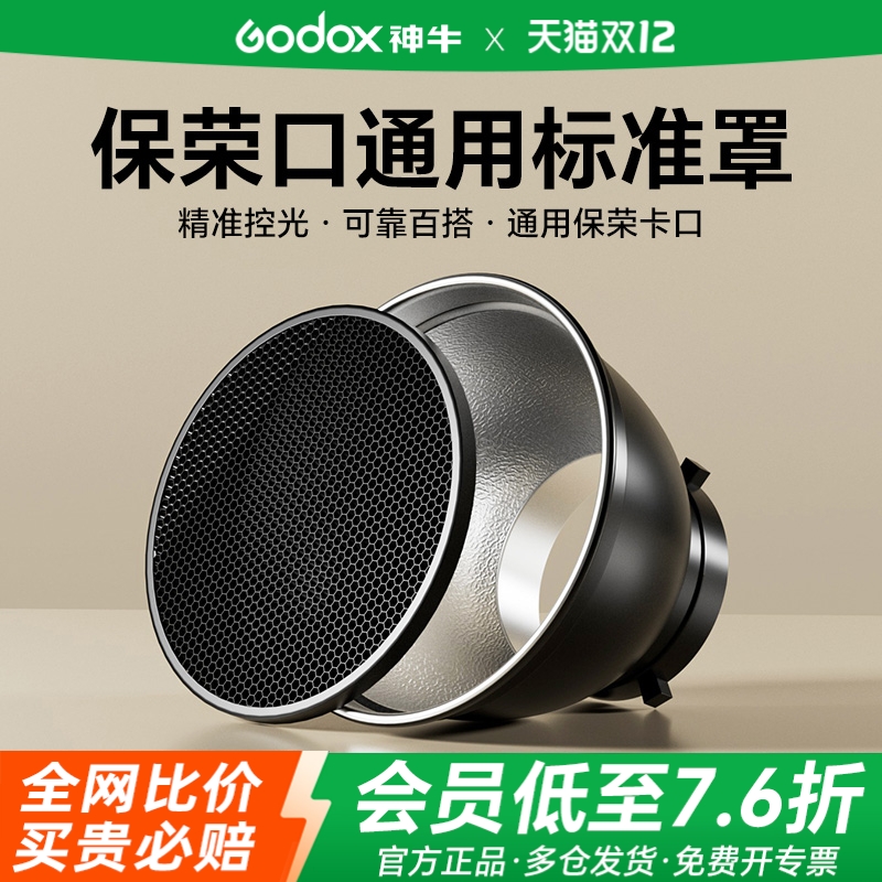 通用保荣口四叶蜂巢挡板标准罩