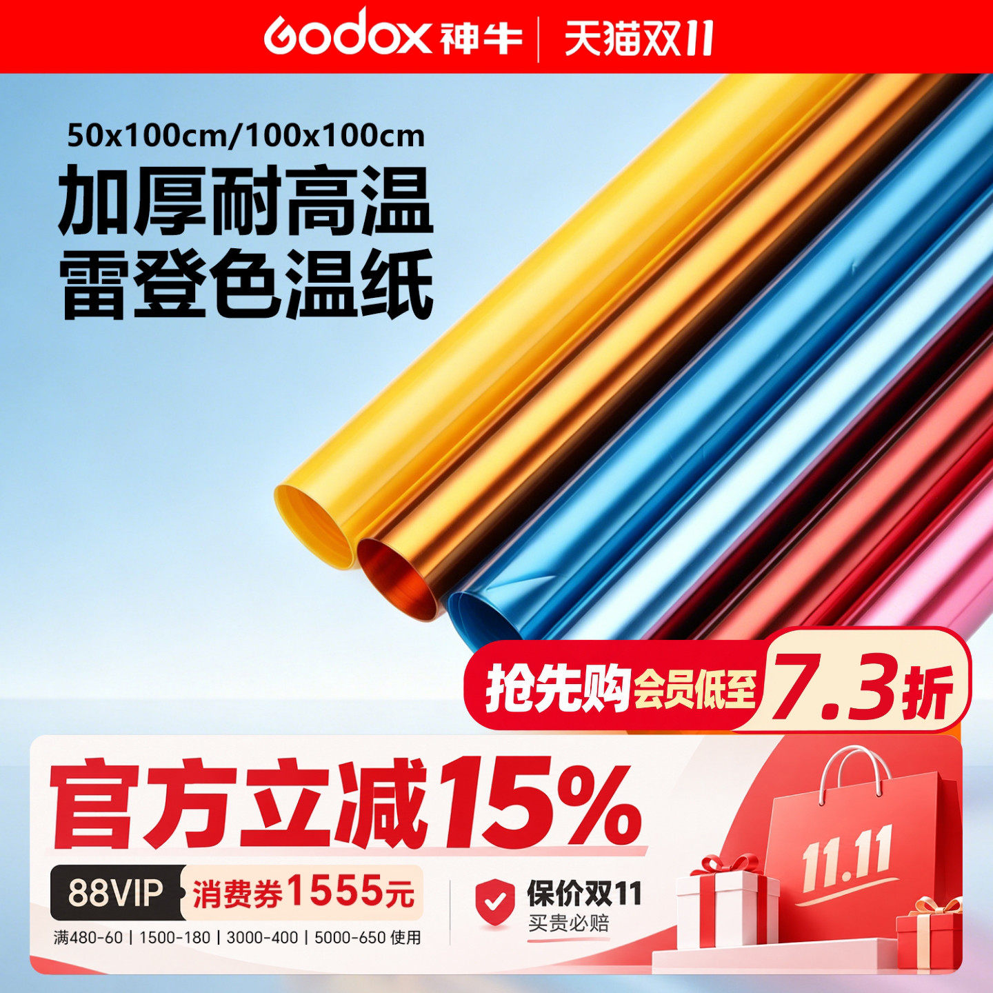 摄影耐高温雷登纸色片彩色柔光纸舞台灯光静物拍摄滤色纸高级感网红影棚拍照色温片五彩背景纸片影室灯滤色片