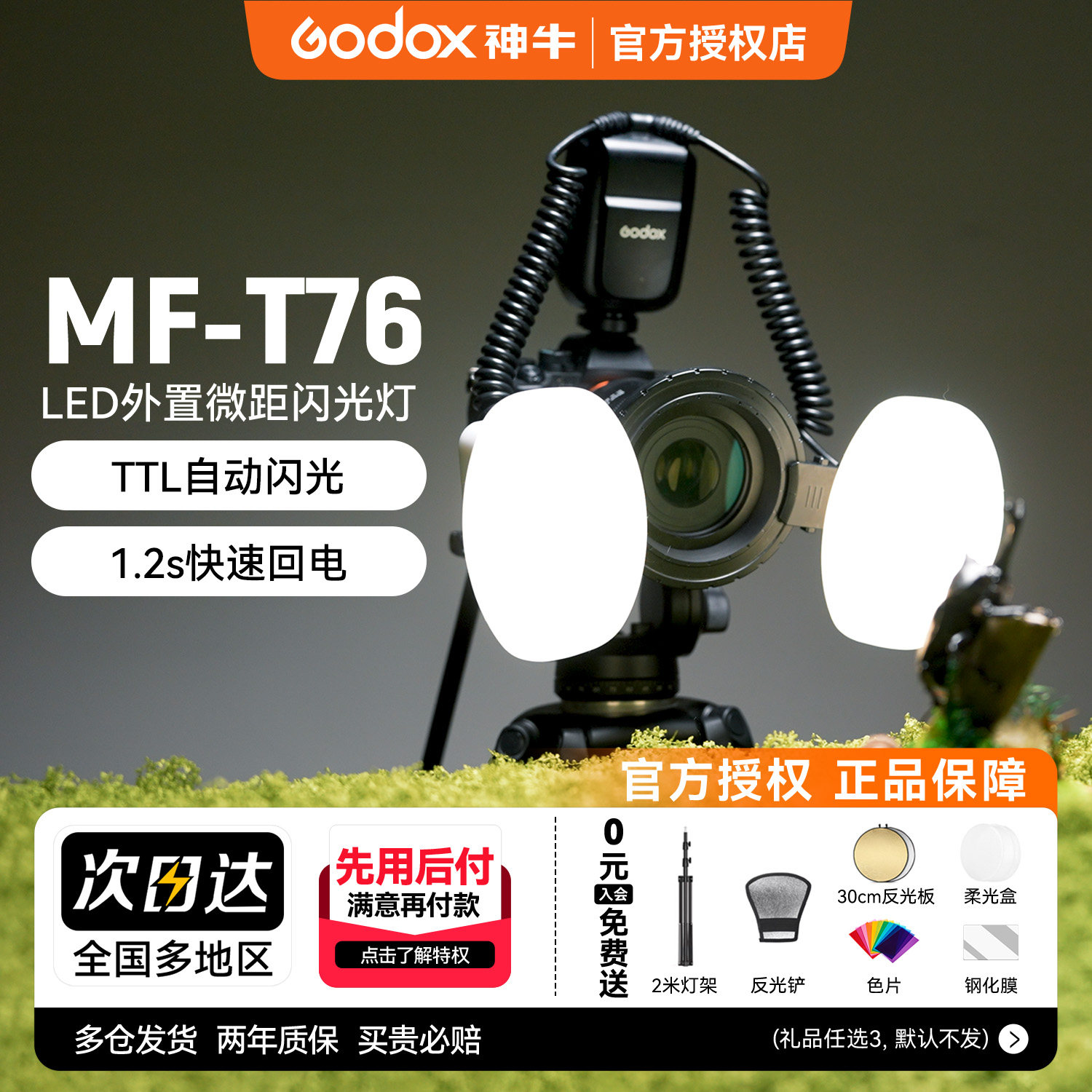 Godox神牛MF-T76闪光灯微单反相机外置机顶双头LED补光适用索尼佳能尼康珠宝口腔昆虫花卉手办微距摄影补光灯