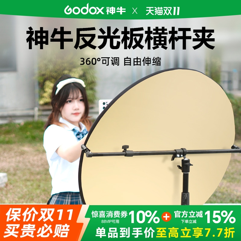 神牛反光板夹横杆支架外拍横臂