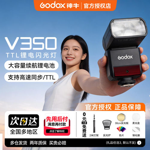神牛V350相机机顶闪光灯高速同步