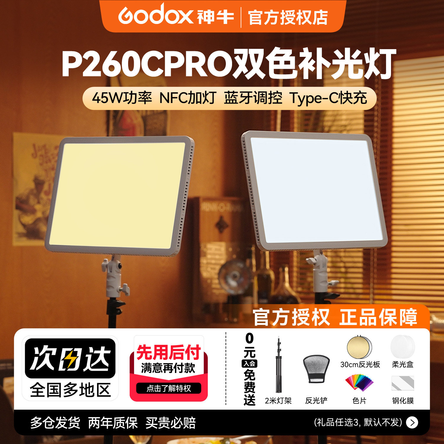 神牛P260CPro平板补光灯双色温图片
