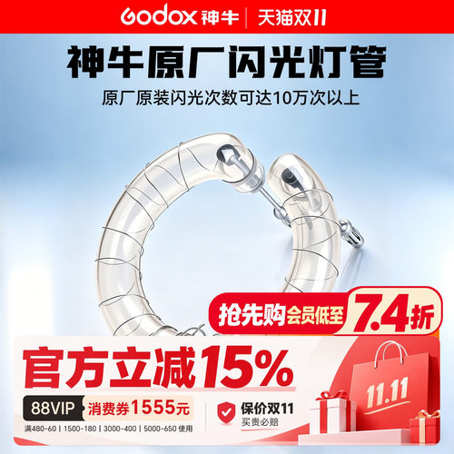 神牛原装闪光灯灯管外拍灯灯泡