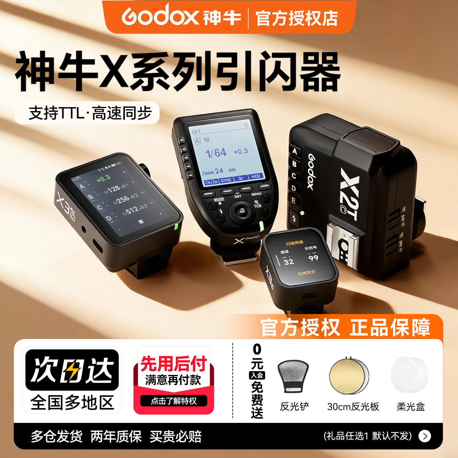 Godox神牛X2T X3 pro闪光灯引闪器XproII发射器TTL适用佳能尼康索尼富士宾得接收器通用触发器相机闪光灯配件